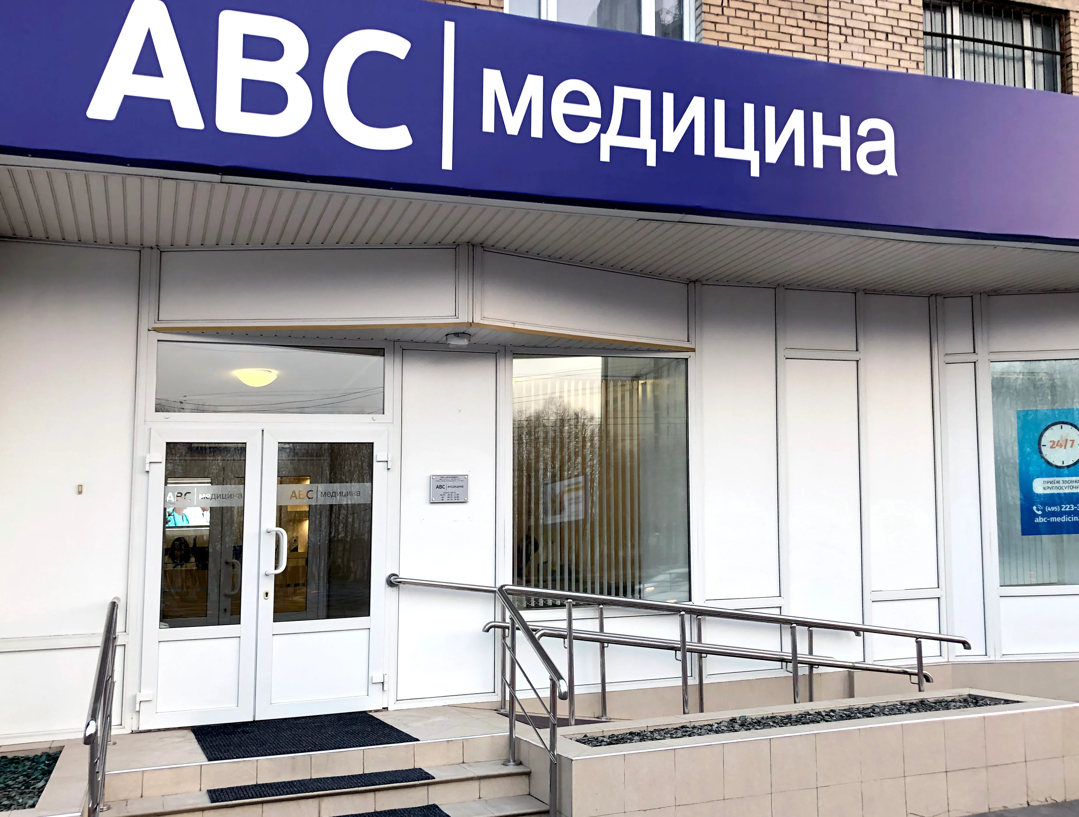 ABC медицина на Проспекте Вернадского
