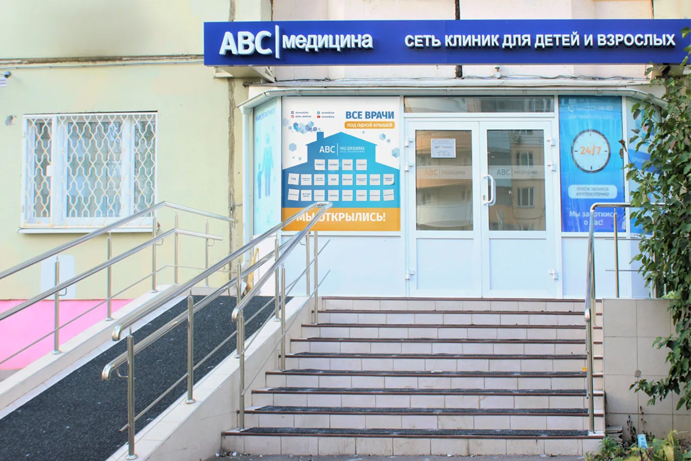 ABC медицина в Красногорске