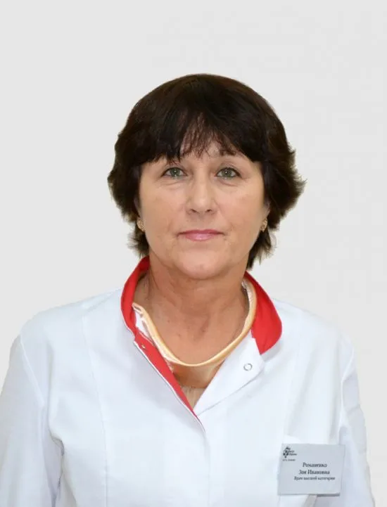 Доктор Романенко Зоя Ивановна